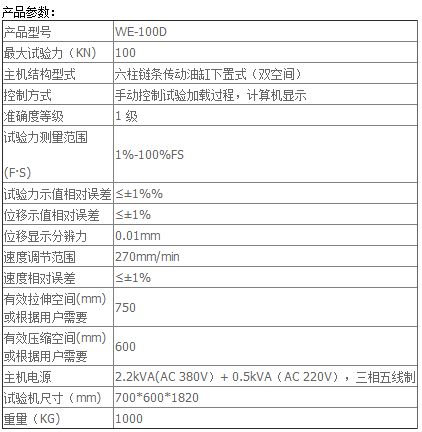 100KN數(shù)顯液壓萬能試驗(yàn)機(jī)