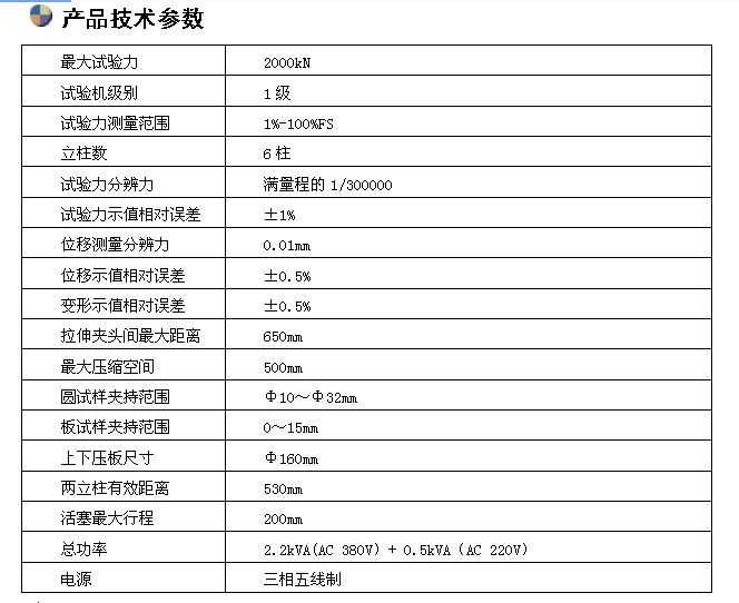 2000KN數(shù)顯液壓萬(wàn)能試驗(yàn)機(jī)