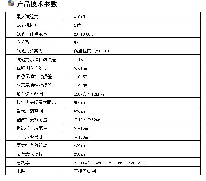 SHT4305微機控制電液伺服萬能試驗機