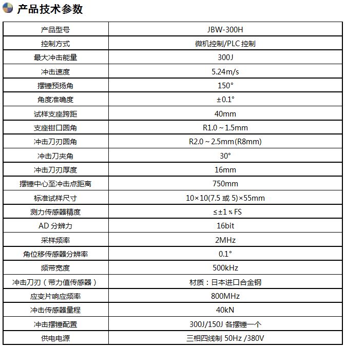 儀器化沖擊試驗(yàn)機(jī)