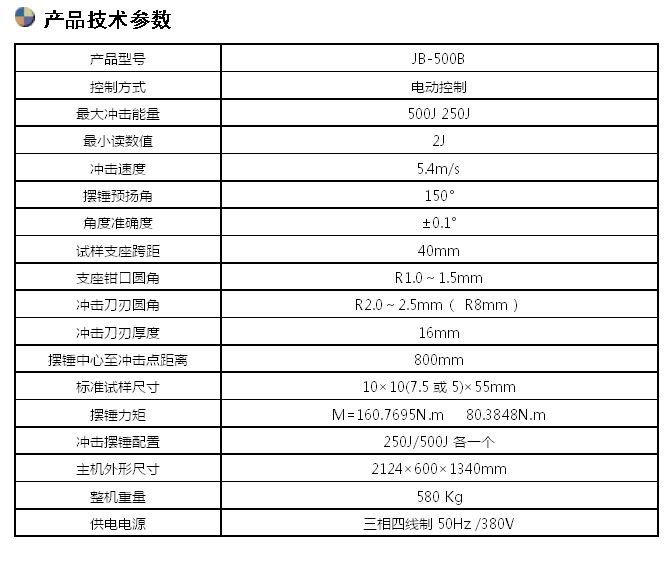 500J擺錘沖擊試驗(yàn)機(jī)