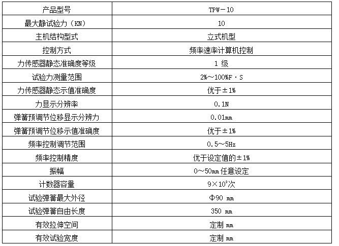 30KN彈簧疲勞試驗機