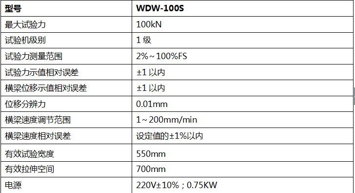 100KN數(shù)顯式電子萬能試驗機