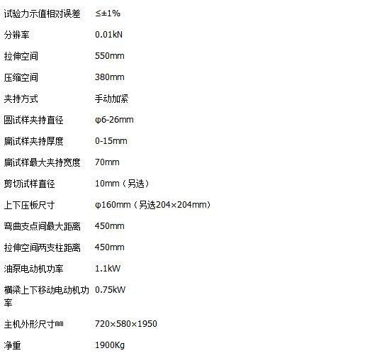 30噸鋼筋專用萬能試驗(yàn)機(jī)