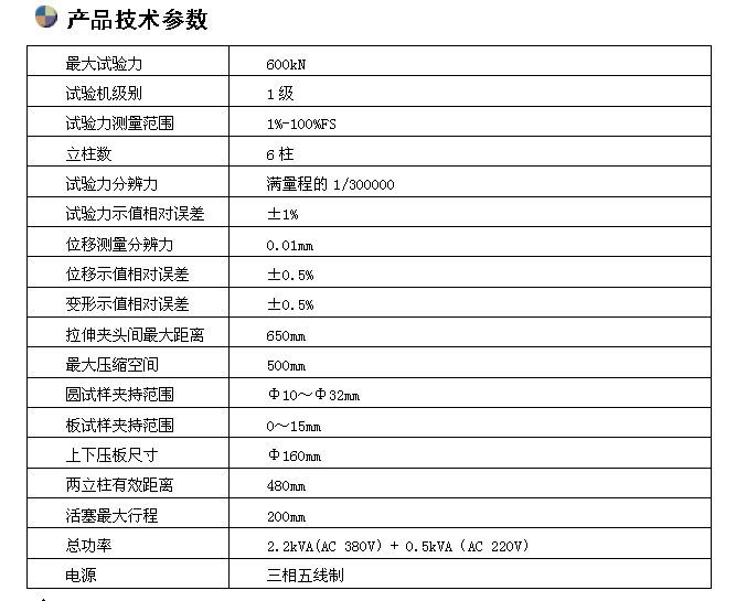 600KN數(shù)顯液壓萬能試驗(yàn)機(jī)