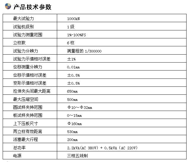 1000KN數(shù)顯液壓萬能試驗機