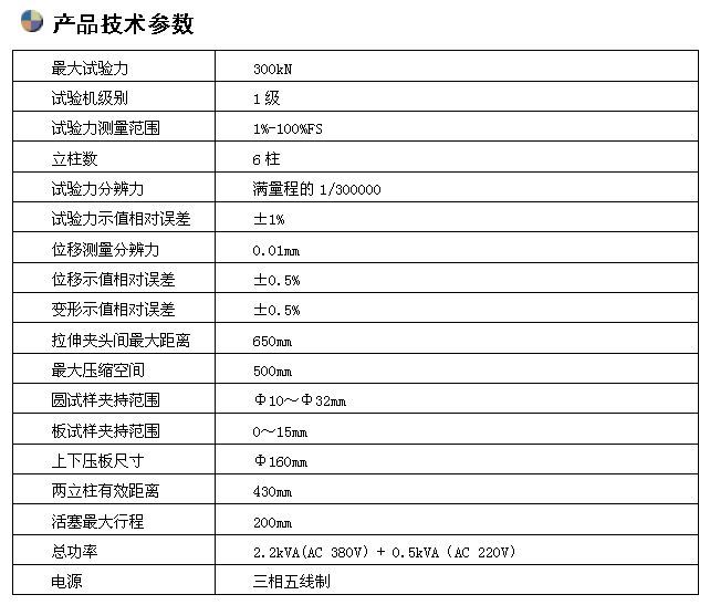 300KN數(shù)顯液壓萬能試驗機(jī)