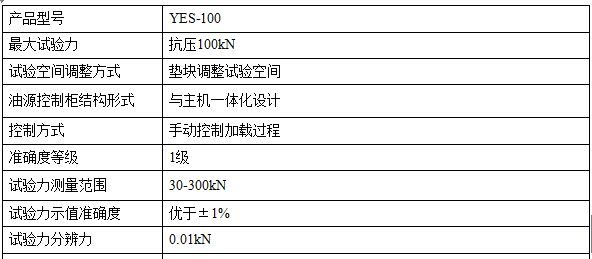 10噸數(shù)顯壓力試驗(yàn)機(jī)